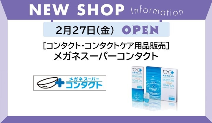 メガネスーパーコンタクト