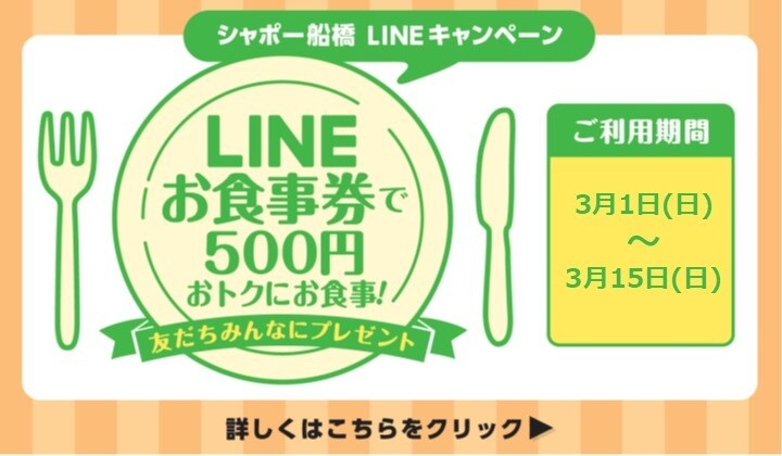 お買物券2026年2月