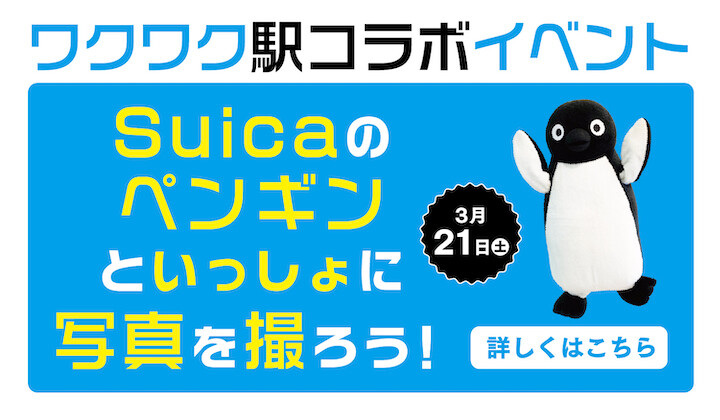 Suicaのペンギン