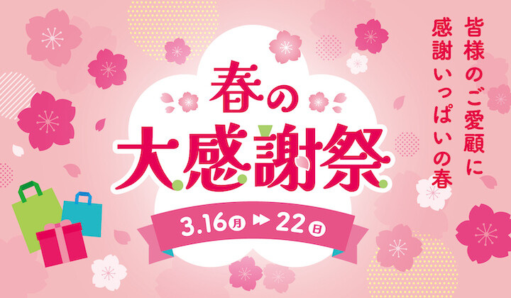 シャポー新小岩　春の大感謝祭開催🌸