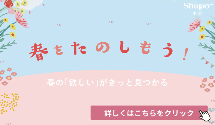 春をたのしもう