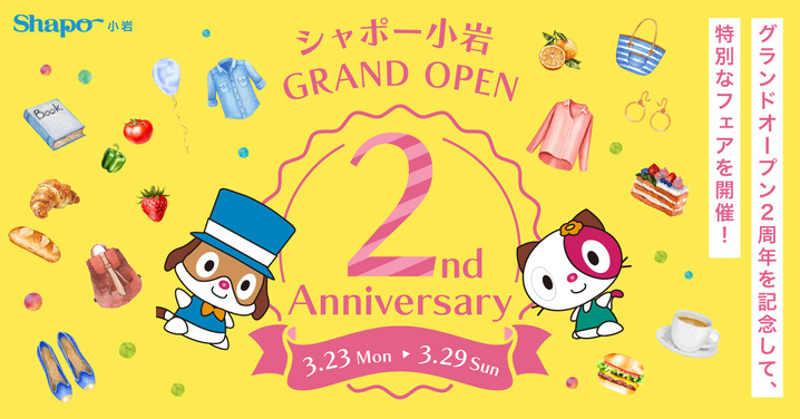 シャポー新小岩２周年祭