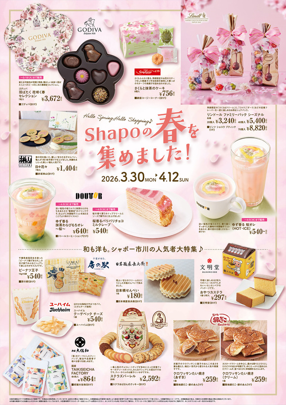 🍴🌸春の味覚が勢ぞろい|シャポー市川 春のグルメ特集🌸🍴