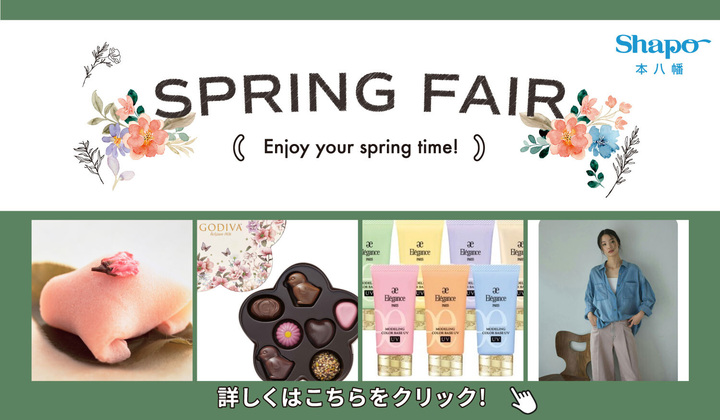 スプリングフェア