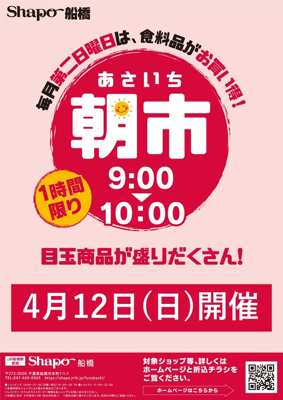 4月12日(日)9時から朝市を開催!