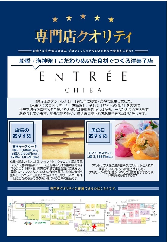 専門店クオリティ 菓子工房アントレ