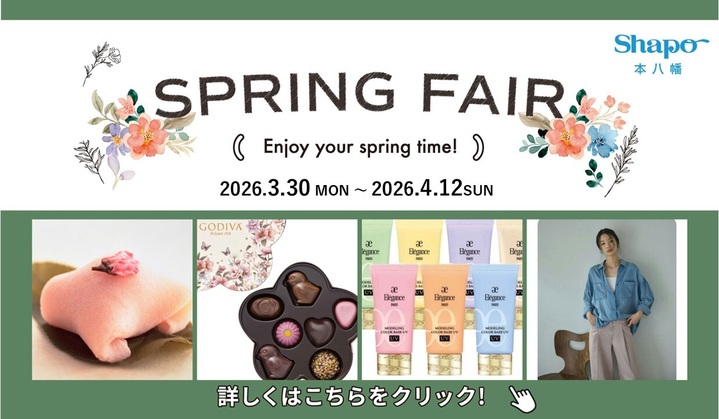 スプリングフェア