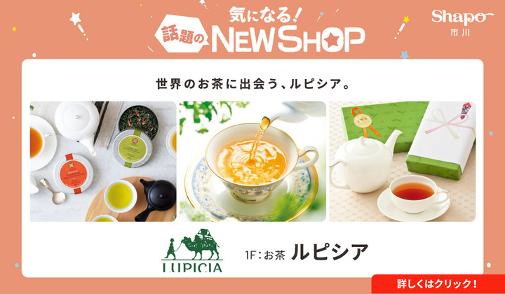 気になる！話題のnewshop！
