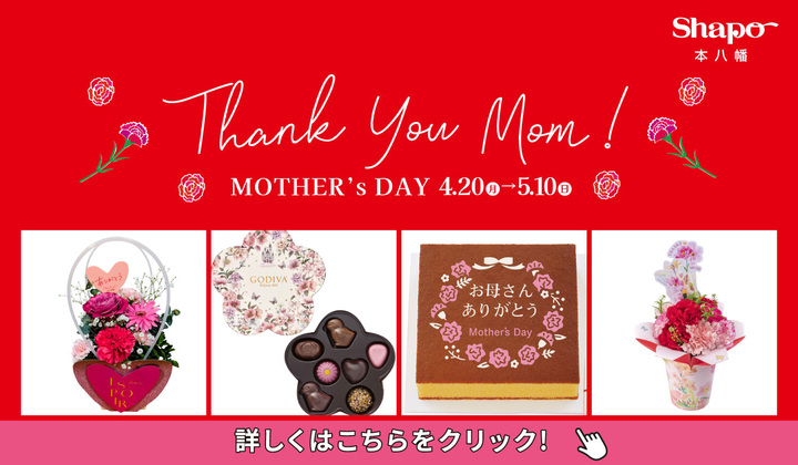 母の日ギフト