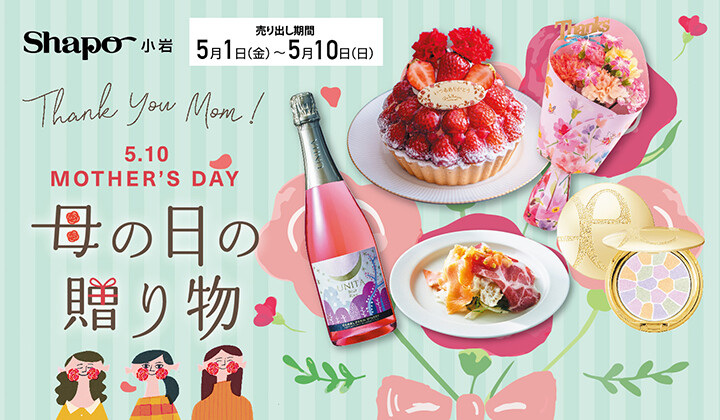 母の日の贈り物