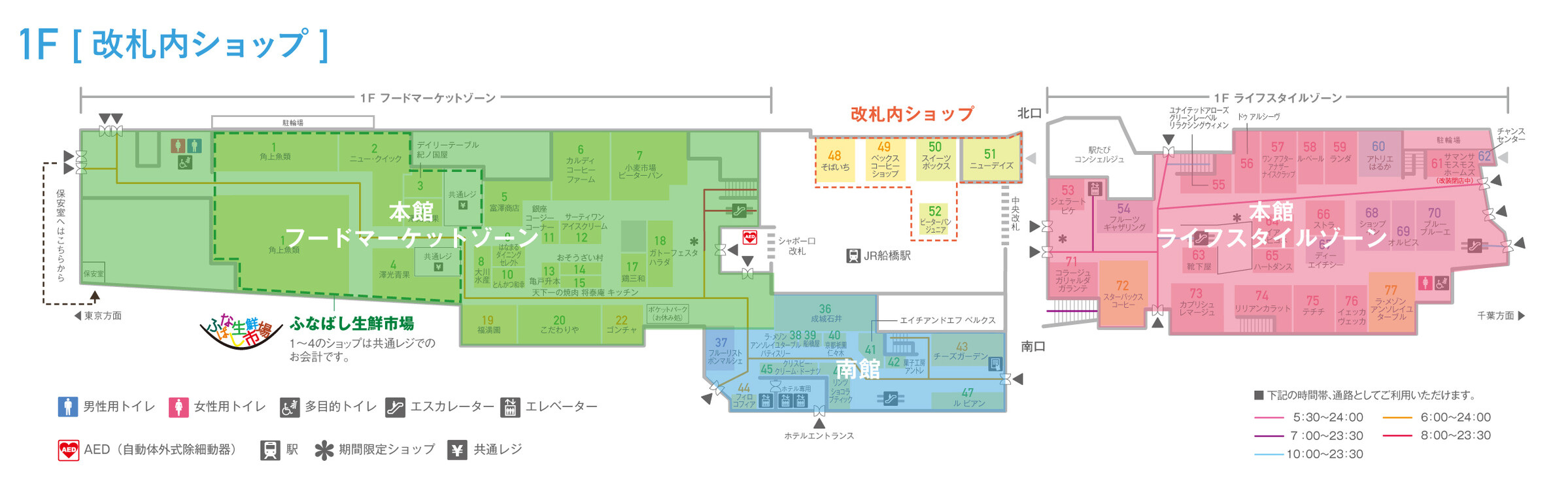 フロアガイド1F(改札内ショップ)｜シャポー船橋 | JR総武線船橋駅直結