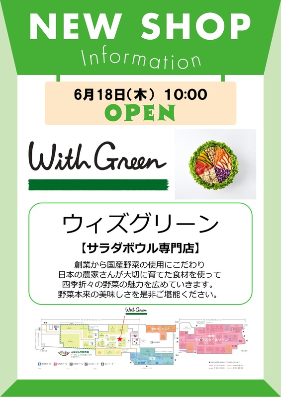 『ウィズグリーン』がオープン!