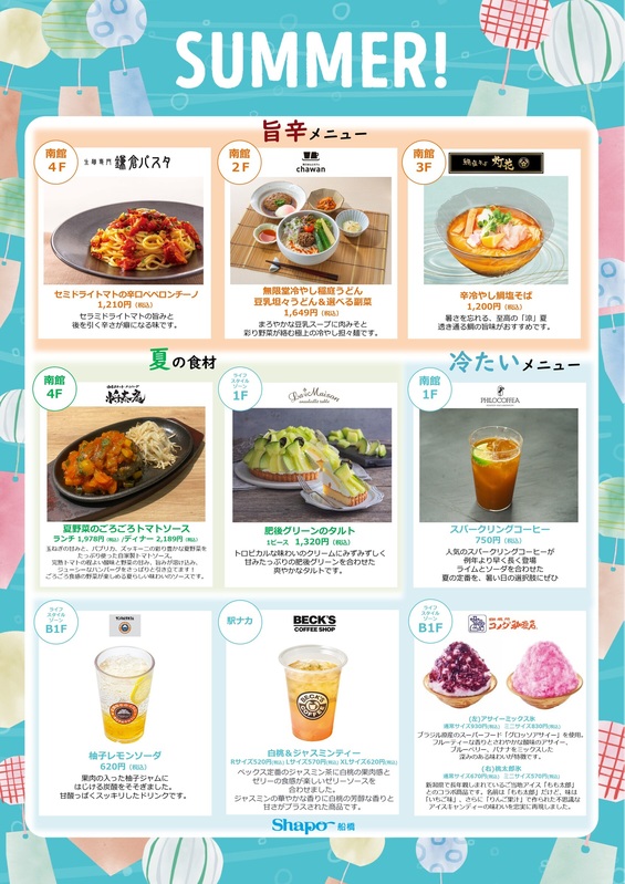 【レストラン・カフェ】初夏のおすすめメニュー