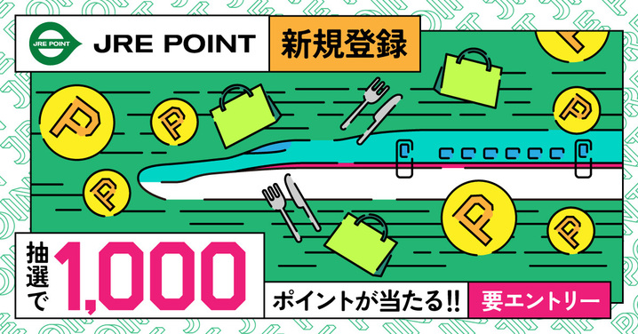 JREP新規入会キャンペーン