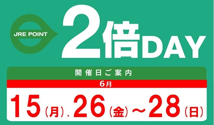 2026062倍デー