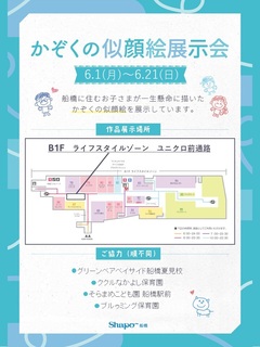 トピックス｜シャポー船橋 | JR総武線船橋駅直結のショッピングセンター