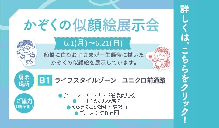 かぞくの似顔絵