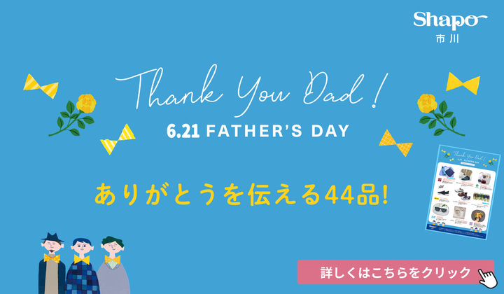 父の日ギフト