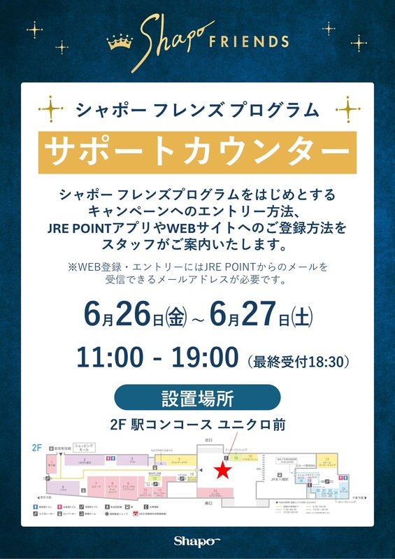 【6/26~6/27】WEBエントリーをサポート!特設カウンターのお知らせ