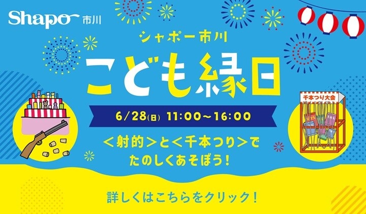 こども縁日