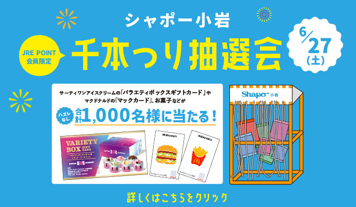 千本つり抽選会