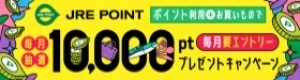 9月：10,000ポイント