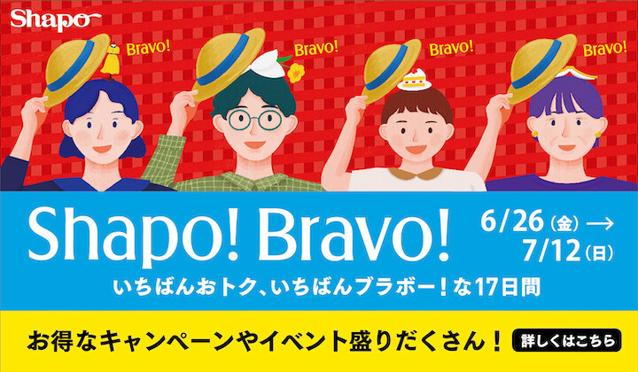 Bravo!2026夏