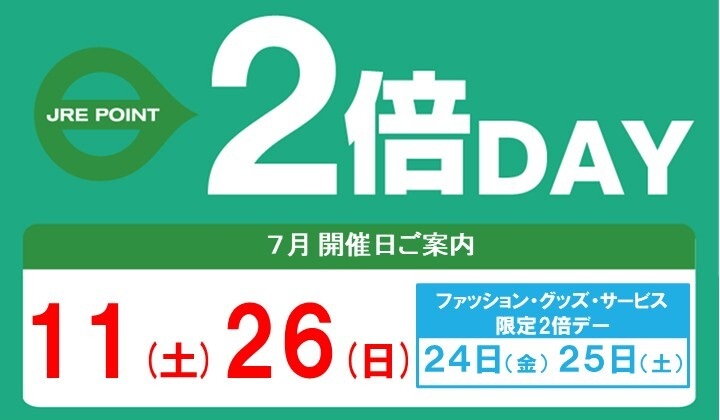 2026072倍デー