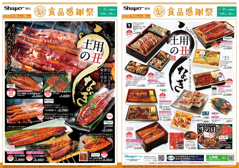 7/26は「丑の日」!鰻を食べて暑さを乗り切ろう!