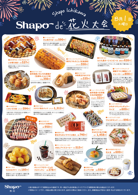 8/1(土) 花火大会グルメ!🎆