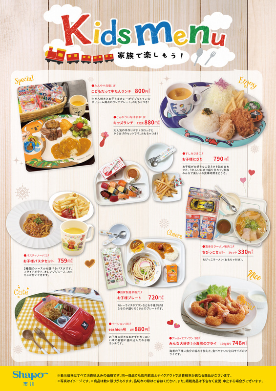家族で楽しもう!キッズメニュー特集!