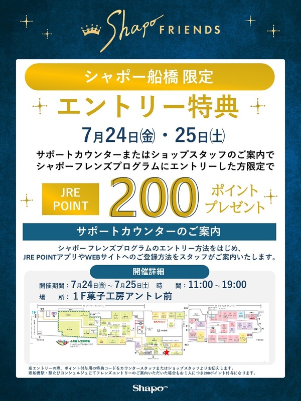 フレンズプログラム エントリーサポートカウンターのご案内