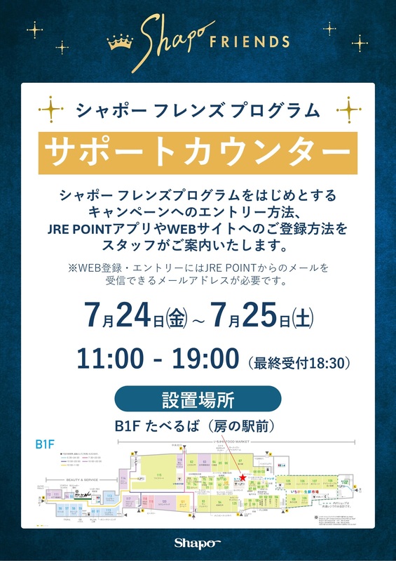 【7/24~7/25】WEBエントリーをサポート!特設カウンターのお知らせ