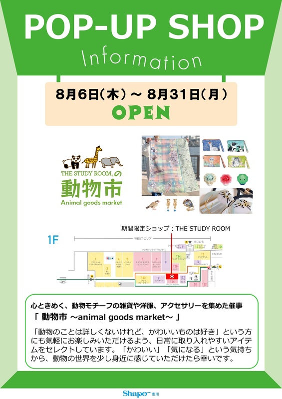 『THE STUDY ROOMの動物市』がシャポー市川に出店!