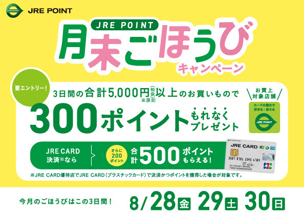 月末ごほうび