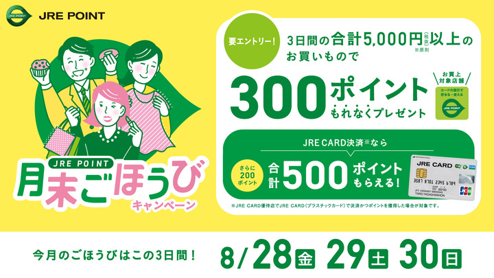 月末ごほうび
