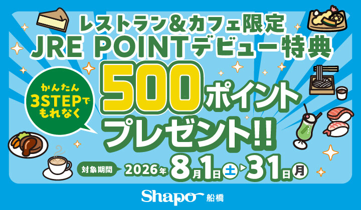 レストラン・カフェ新規入会キャンペーン