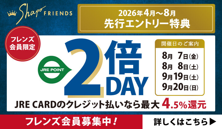 フレンズ先行2倍デー告知