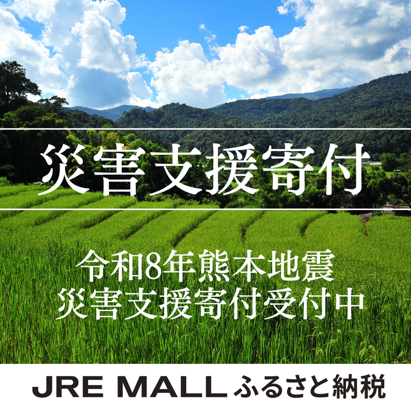 令和8年熊本地震で被災された皆さまに、心よりお見舞い申し上げます