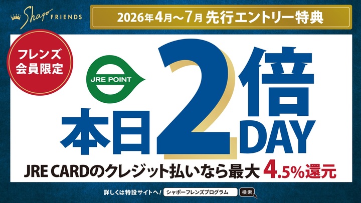 8/7・8/8は先行エントリーの方限定2倍DAY♪