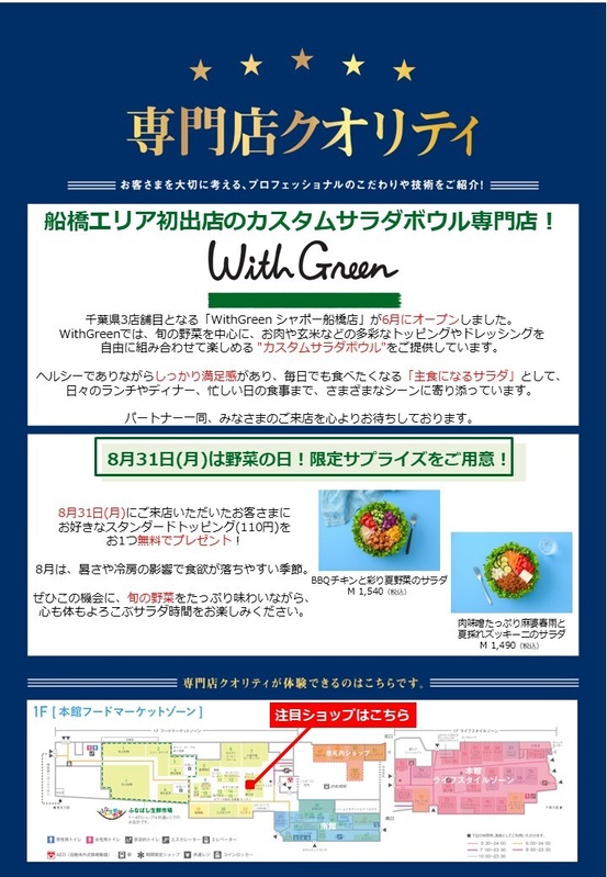 専門店クオリティ ウィズグリーン