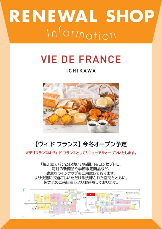 ヴィ ド フランスがシャポー市川にオープン!