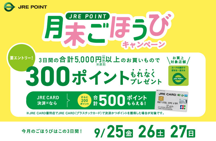 9月　月末ごほうび