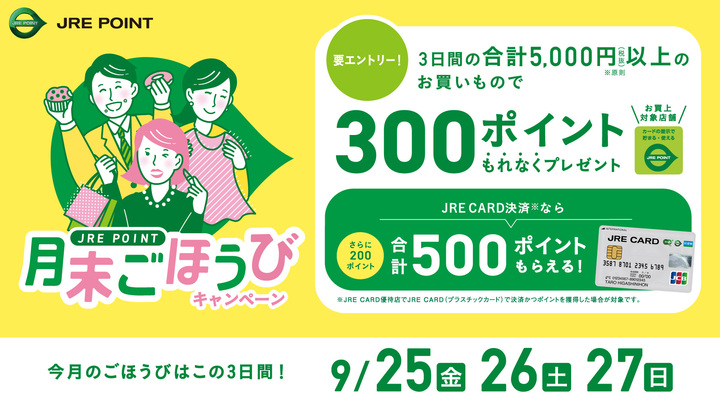 月末ごほうび9月