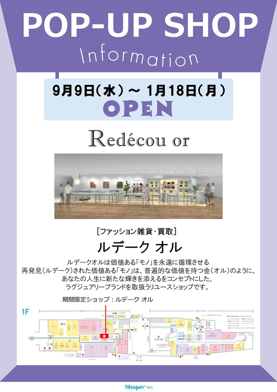 『ルデーク オル』がシャポー市川に出店!