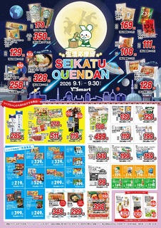ワイズマート9月のお買い得カレンダー｜ワイズマートのショップ