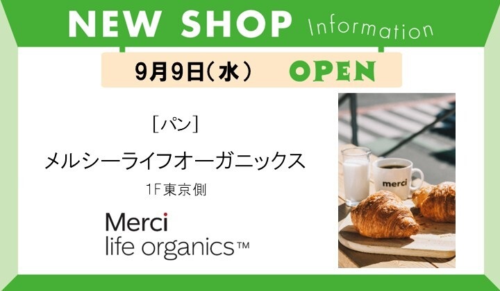 【NEW　SHOP】メルシーライフオーガニックス