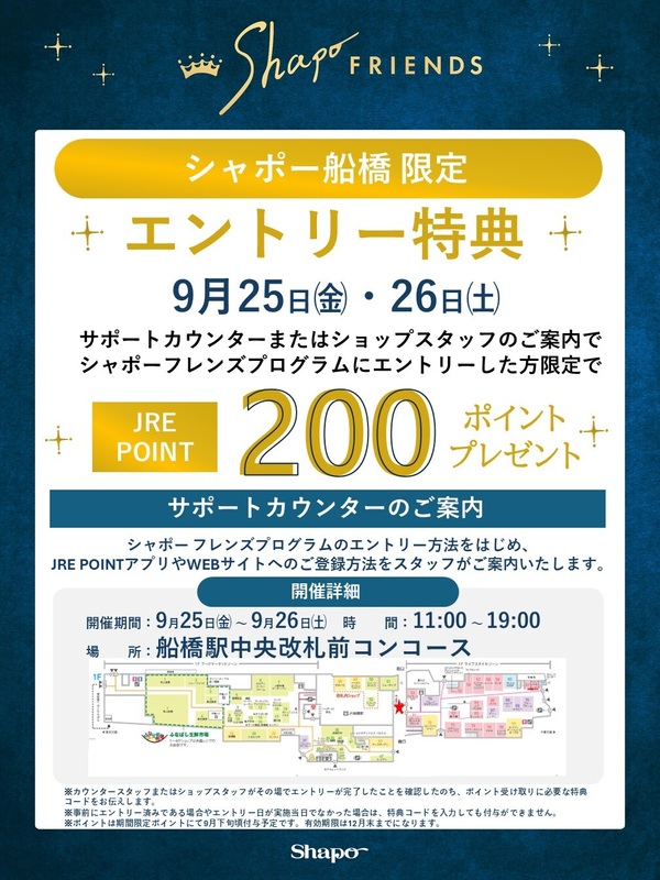 フレンズプログラム エントリーサポートカウンターのご案内