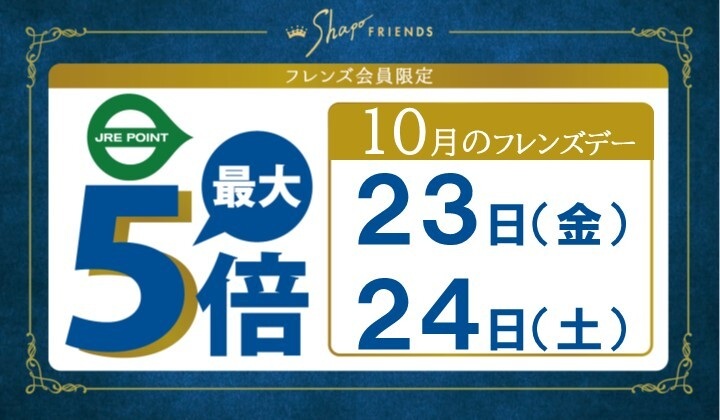 10月のフレンズデーのお知らせ