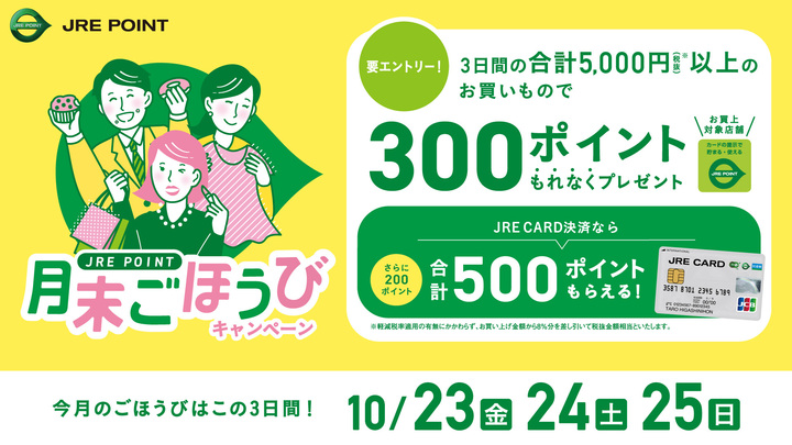 10月月末ごほうび
